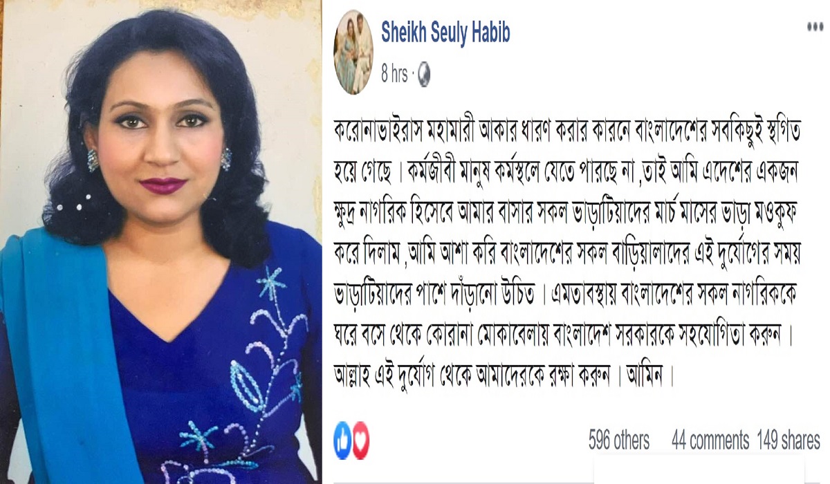 করোনার কারণে একমাসের ভাড়া মওকুফের ঘোষণা এক বাড়িওয়ালার