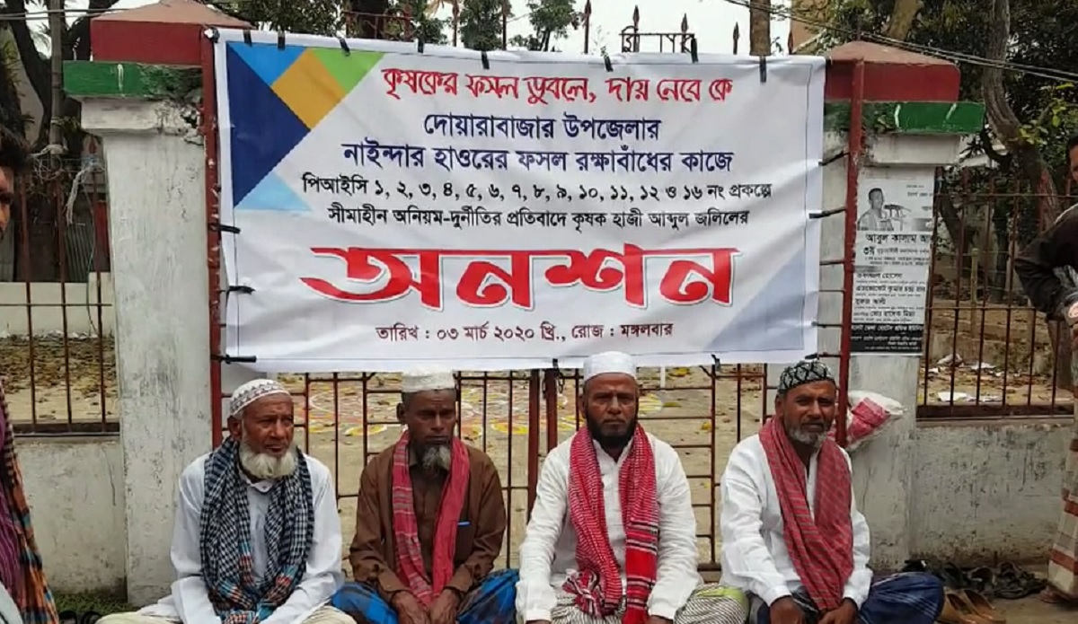 ফসলরক্ষা বাঁধ নির্মাণে অনিয়মের প্রতিবাদে অনশনে চার কৃষক