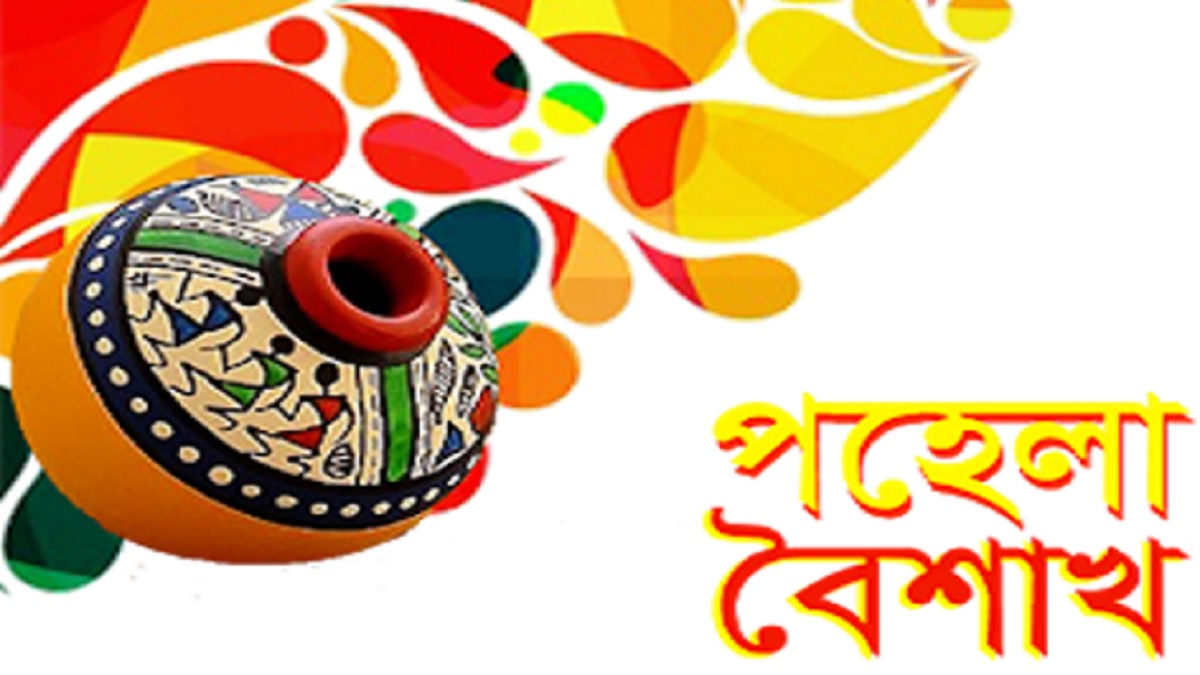 করোনায় এলো পহেলা বৈশাখ