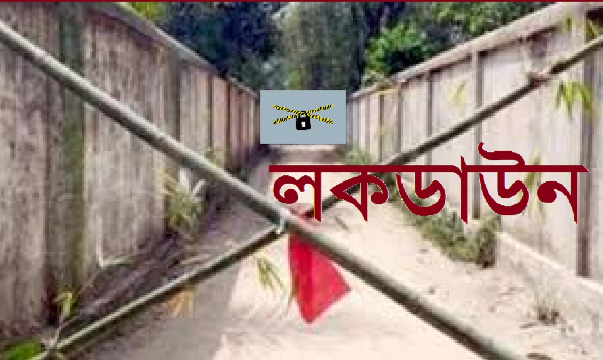 বরিশালে ৯টি বাড়ি লকডাউন