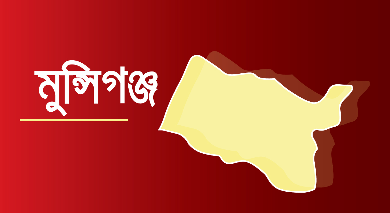 মুন্সিগঞ্জে নার্সসহ করোনা আক্রান্ত আরও ৫ জন