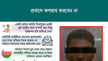 ওমানে বসে বাংলাদেশি ছাত্রীর সাথে প্রতারণা; অপরাধী শনাক্ত