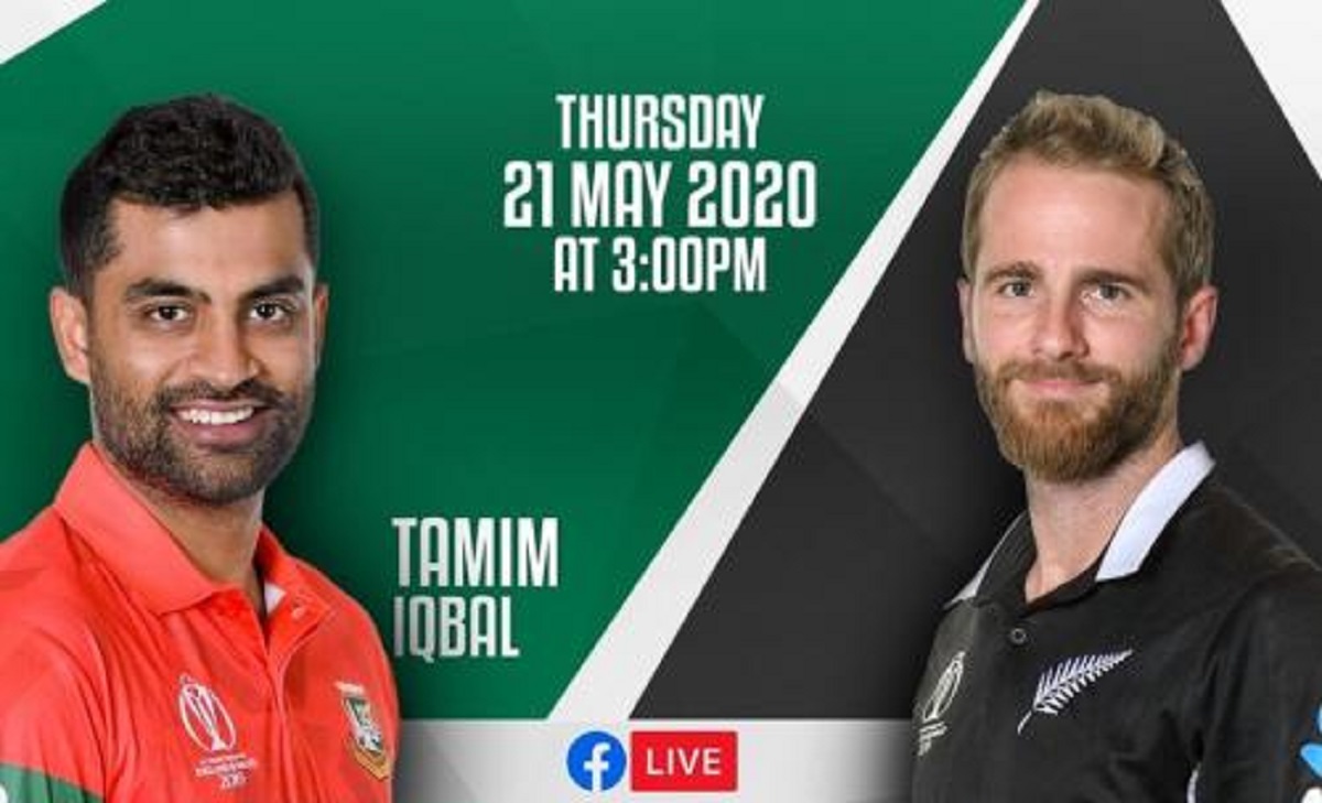 আজ তামিমের অতিথি কেন উইলিয়ামসন