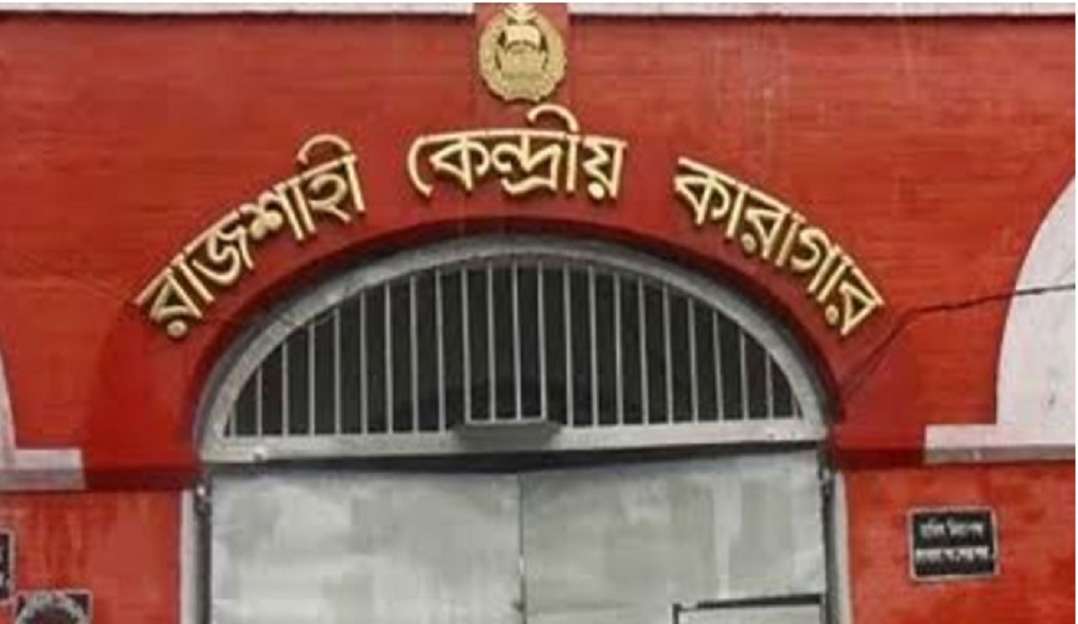রাজশাহী কারাগার থেকে আরও ৬ জনকে মুক্তি