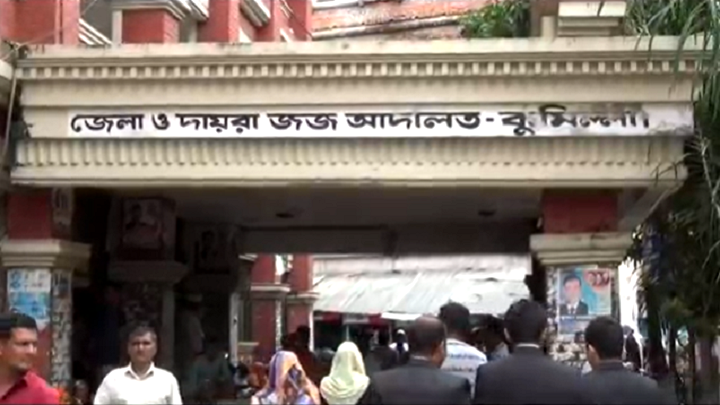 কুমিল্লায় ভার্চুয়াল আদালতে প্রথম এক আসামির জামিন