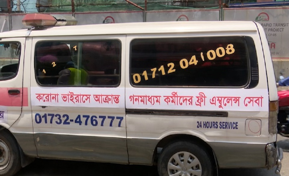 করোনা আক্রান্ত গণমাধ্যম কর্মীদের জন্য ফ্রি অ্যাম্বুলেন্স সেবা চালু