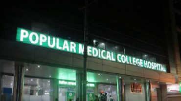 পপুলার হাসপাতালে ভুল চিকিৎসায় নারীর মৃত্যুর অভিযোগ