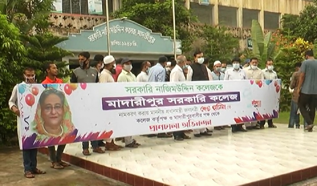 খাজা নাজিমউদ্দিন কলেজের নাম পাল্টে হলো মাদারীপুর সরকারি কলেজ