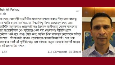 ফরহাদের স্ট্যাটাস নিয়ে প্রধানমন্ত্রী কার্যালয়ের দৃষ্টি আকর্ষণ; সোহেল তাজের বিবৃতি