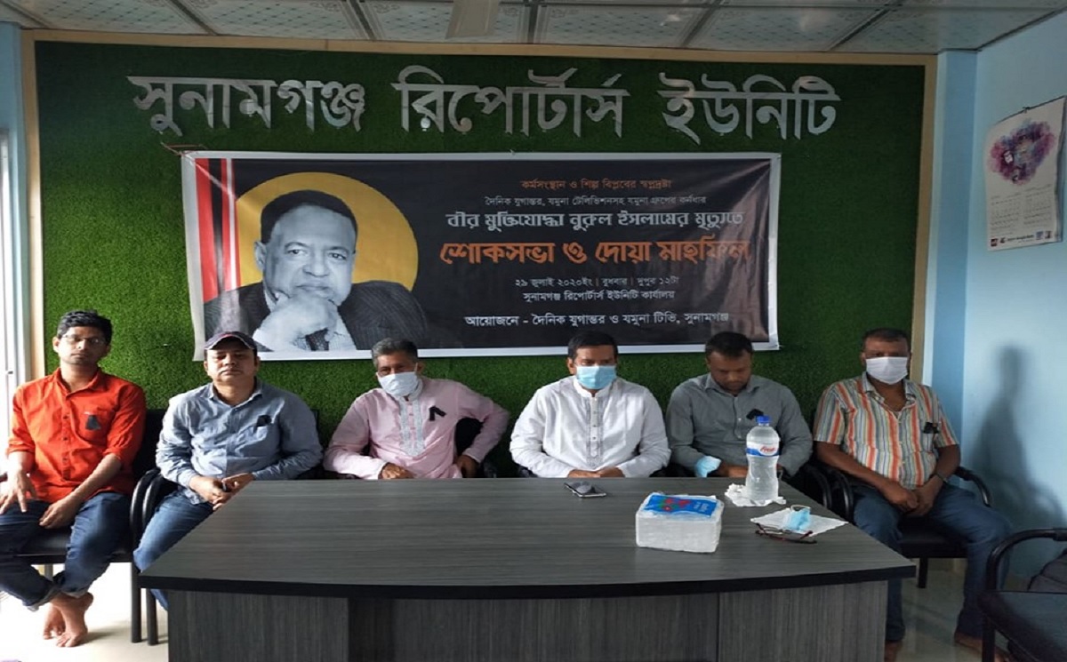 সুনামগঞ্জে যমুনা গ্রুপের চেয়ারম্যানের মৃত্যুতে শোকসভা, মিলাদ মাহফিল