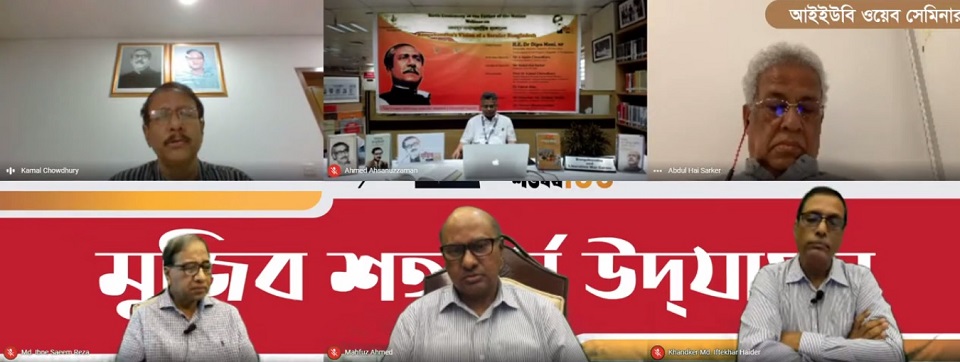 বঙ্গবন্ধুর জন্মশতবার্ষিকী উপলক্ষ্যে আইইউবি’র সিরিজ ওয়েব সেমিনার