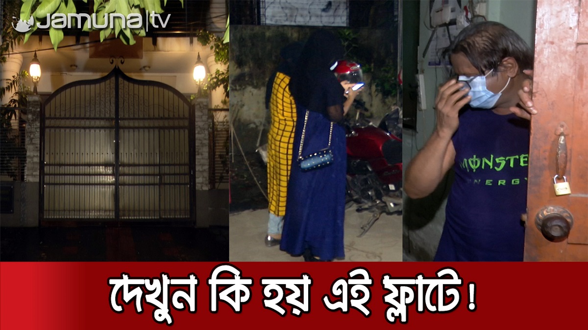 রাজধানীতে একটি ফ্ল্যাট থেকে দুই নারীসহ আটক ৬ রাজধানীতে একটি ফ্লাট থেকে দুই মেয়েসহ আটক ৬