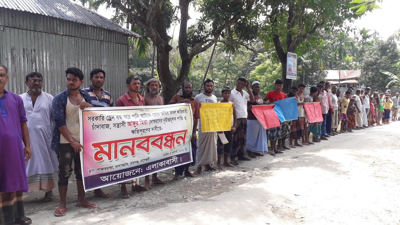 সরকারি ড্রেন বন্ধ করে মাছ চাষ, জলাবদ্ধতা সৃষ্টির প্রতিবাদে মানববন্ধন