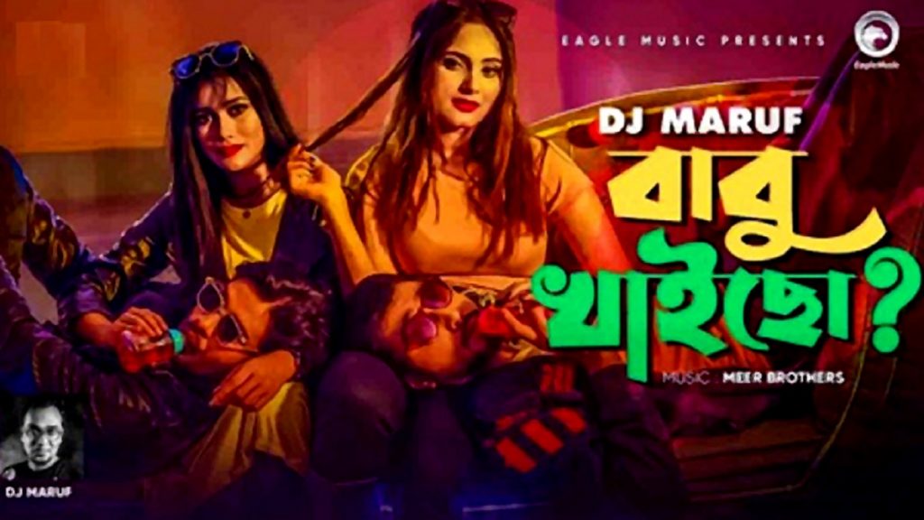 ইউটিউব ট্রেন্ডিংয়ে সেরার তালিকায় ‘বাবু খাইছো’