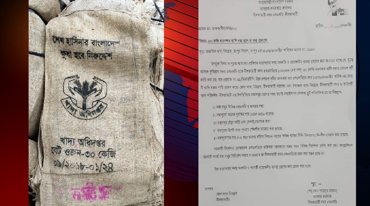 কুড়িগ্রামে খাদ্য শস্য সংগ্রহে বস্তা ক্রয়ে অনিয়মের অভিযোগ; কোটি টাকার উৎকোচ বাণিজ্য