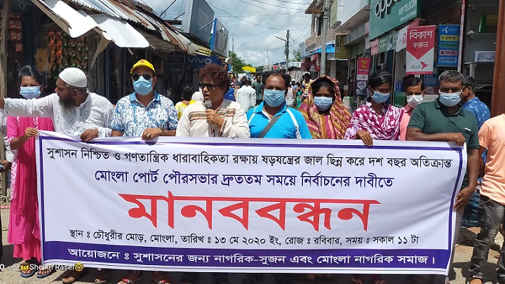 বাগেরহাটে মোংলা পোর্ট পৌরসভার নির্বাচনের দাবিতে মানববন্ধন