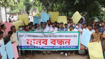 দিয়াবাড়ি থেকে গাজীপুর পর্যন্ত রাস্তা বাস্তবায়নের দাবিতে মানববন্ধন