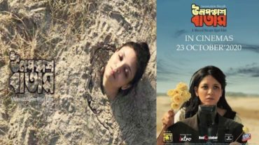 শহরে ‘ঊনপঞ্চাশ বাতাস’ বইবে ২৩ অক্টোবর
