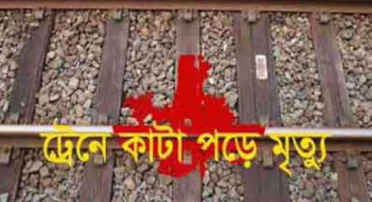 উল্লাপাড়ায় ট্রেনে কাটা পড়ে অটোরিকশাচালকের মৃত্যু