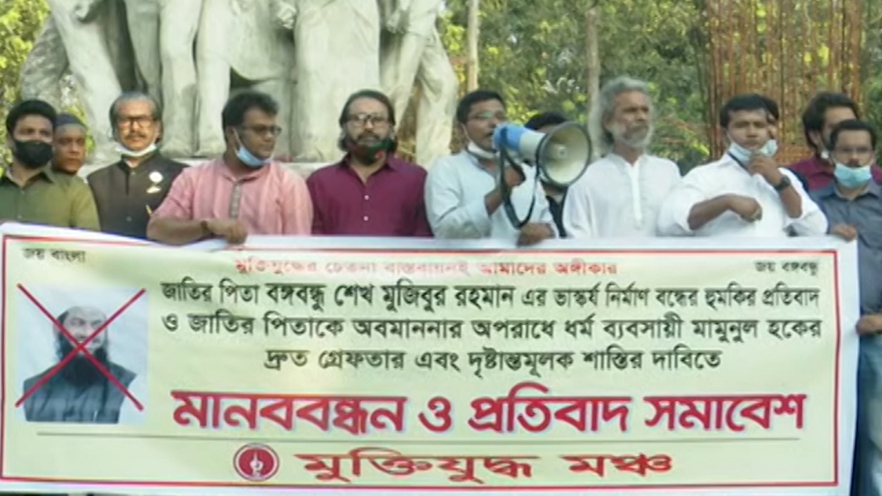 খেলাফত মজলিস নেতা মামনুল হককে গ্রেফতার ও শাস্তির দাবি