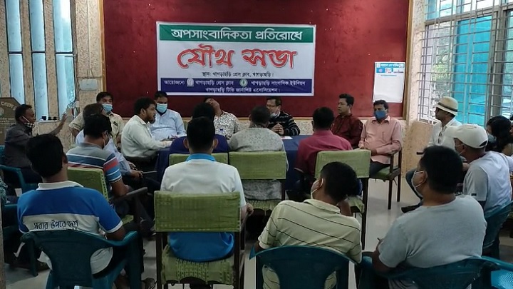 অপসাংবাদিকতা রোধে খাগড়াছড়িতে যৌথ সভা