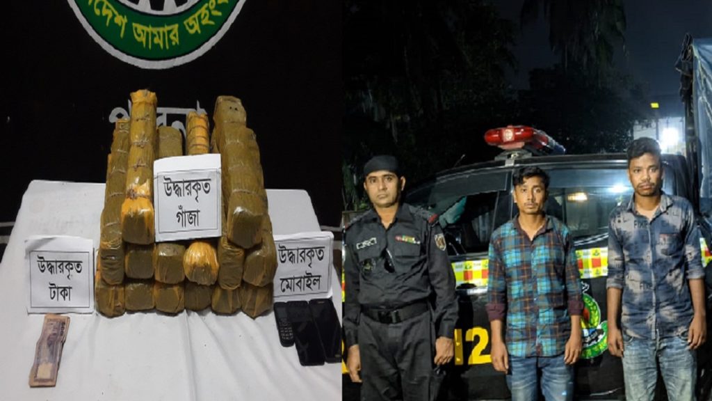 পাবনায় ১৭ কেজি গাঁজাসহ আটক ২
