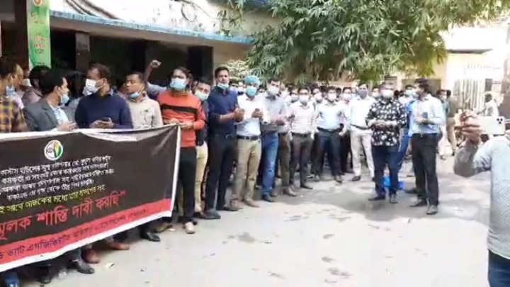 এনবিআর ভবনের সামনে কাস্টমস কর্মকর্তাদের বিক্ষোভ