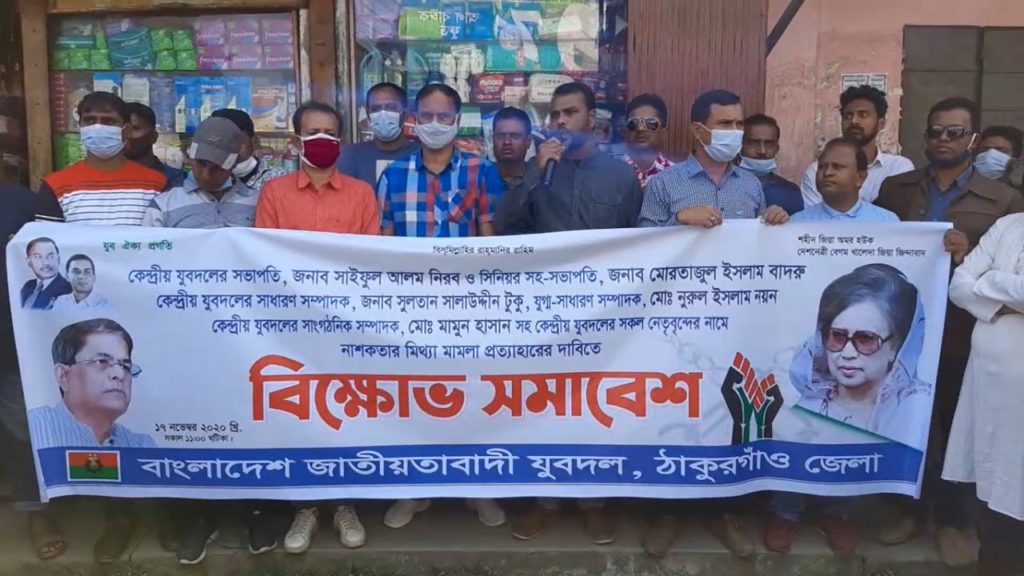 নাশকতার মিথ্যা মামলা প্রত্যাহারের দাবিতে ঠাকুরগাঁওয়ে যুবদলের বিক্ষোভ