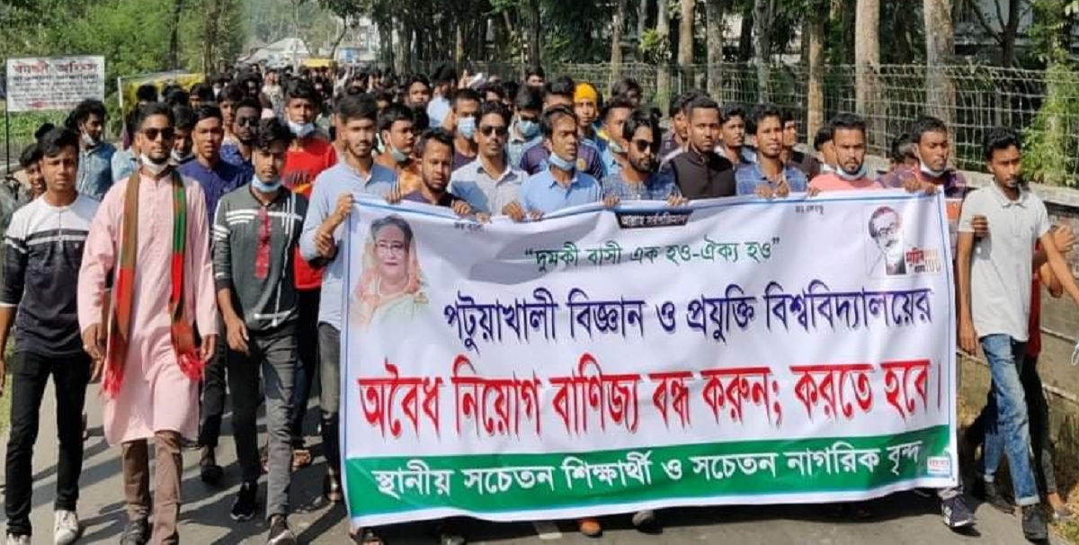 পবিপ্রবিতে নিয়োগ বন্ধের দাবিতে বিক্ষোভ