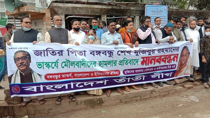 ভাস্কর্য ভাঙার প্রতিবাদে তাঁতী লীগের মানববন্ধন