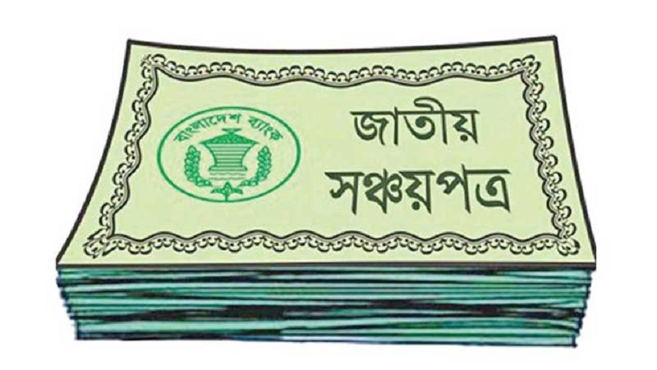 চলতি বাজেট ঘাটতি মেটাতে সঞ্চয়পত্র থেকে ২০ হাজার কোটি টাকার ঋণ নেওয়ার পরিকল্পনা