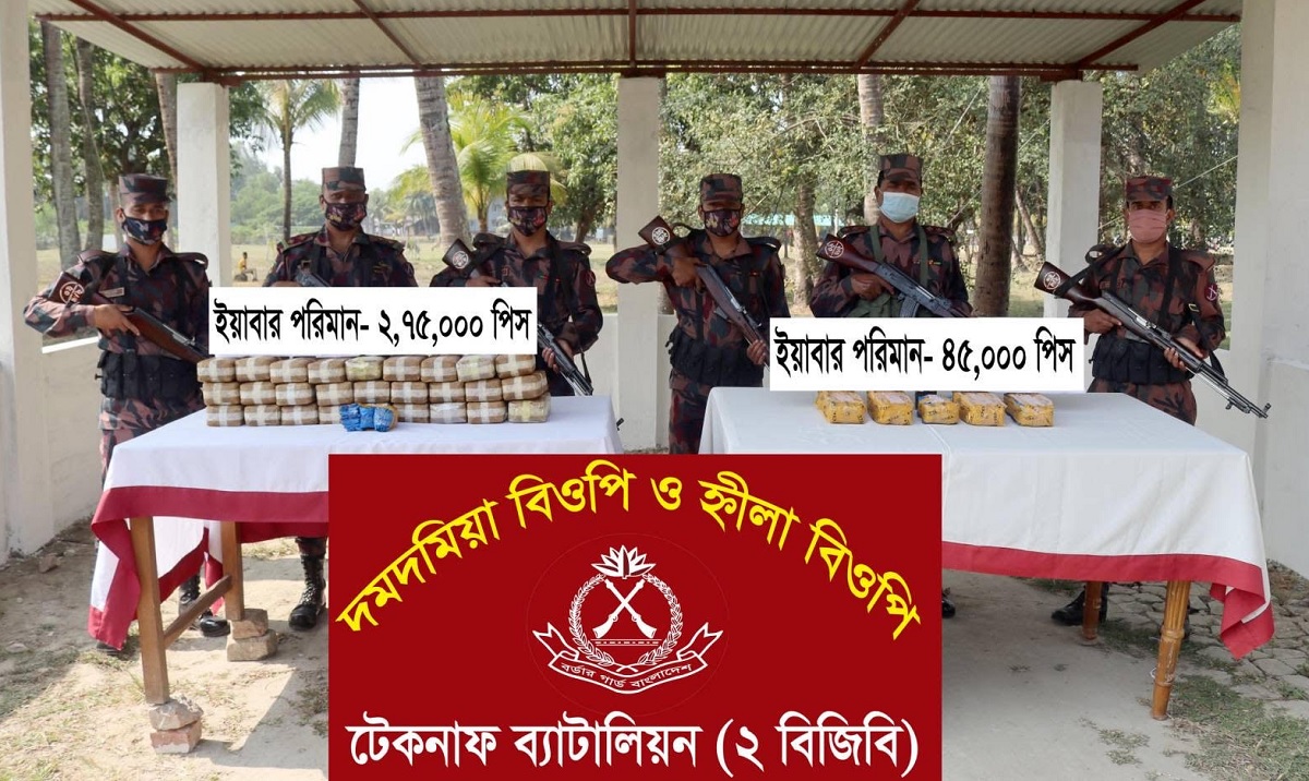 কক্সবাজারে পৃথক অভিযানে ৩ লাখ ২০ হাজার পিস ইয়াবা জব্দ