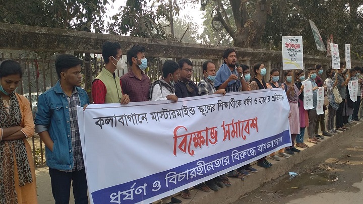 রাজধানীতে শিক্ষার্থীকে ধর্ষণ ও হত্যার প্রতিবাদে বিক্ষোভ সমাবেশ