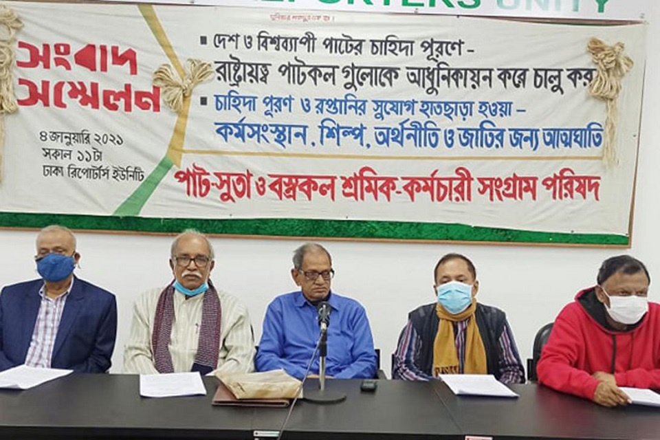 রাষ্ট্রায়ত্ত পাটকল আধুনিকায়ন করে পুনরায় চালু ও শ্রমিকদের পাওনা পরিশোধের দাবি