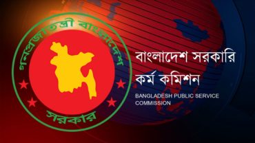 ৪২তম বিসিএস এর ফল প্রকাশ