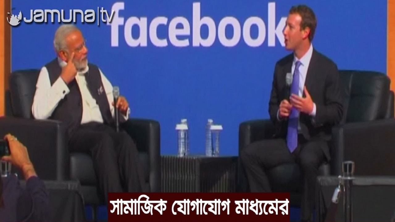 ভারতে সামাজিক যোগাযোগ মাধ্যম নিয়ন্ত্রণে নতুন বিধিনিষেধ আরোপ ভারতে সামাজিক যোগাযোগ মাধ্যম নিয়ন্ত্রণে নতুন বিধিনিষেধ আরোপ