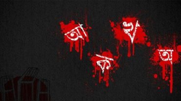 শুরু হলো ভাষার মাস