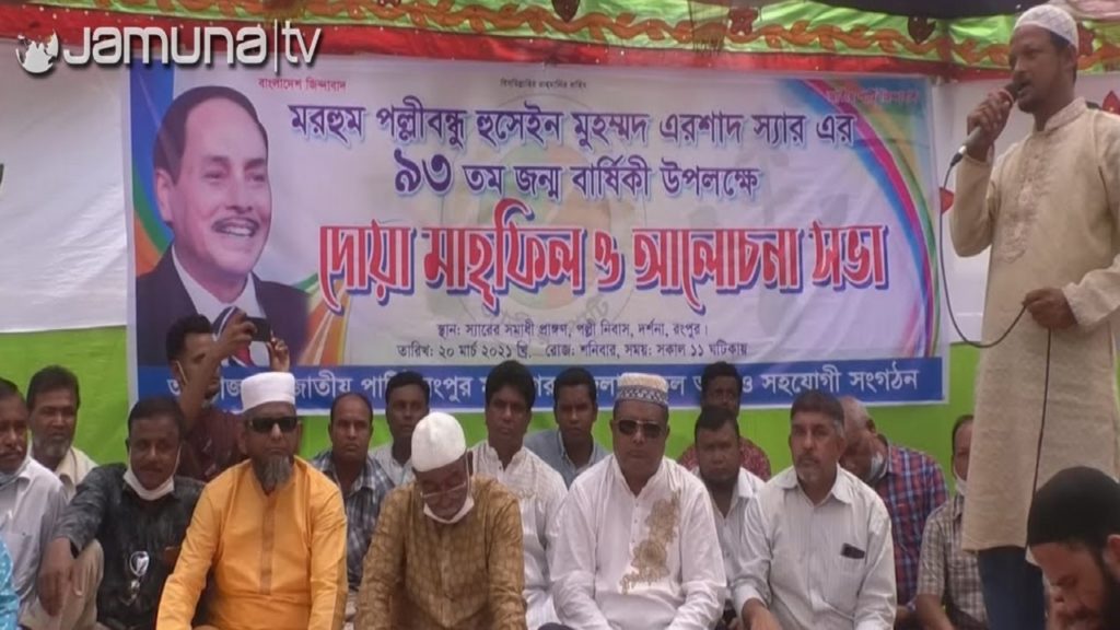 দেশের বিভিন্ন স্থানে নানা আয়োজনে এরশাদের জন্মদিন পালন