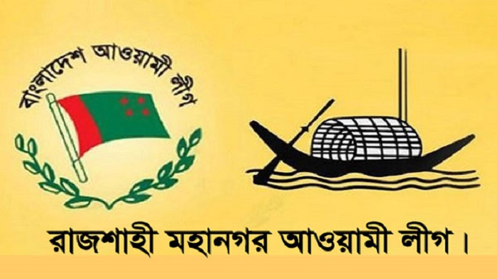উস্কানিমূলক বক্তব্য দেওয়ার মিনুকে রাজশাহী আ’লীগের আল্টিমেটাম