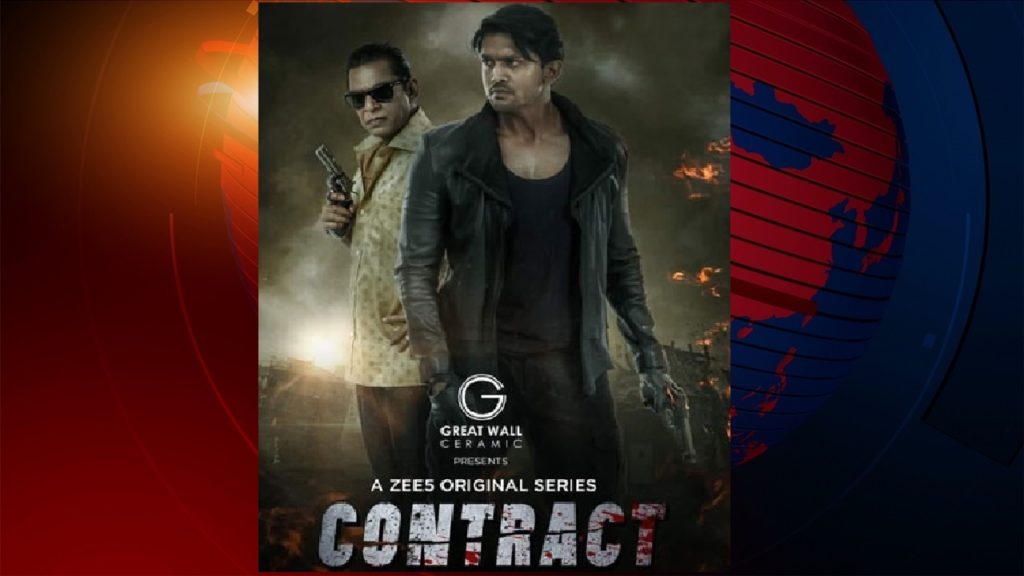 ১৮ মার্চ আসছে ওয়েব সিরিজ ‘কন্ট্রাক্ট’