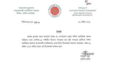 বাংলাদেশিদের ভিসা নিষেধাজ্ঞা দিলো দক্ষিণ কোরিয়া