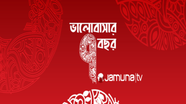 ‘শুভ জন্মদিন যমুনা টেলিভিশন’