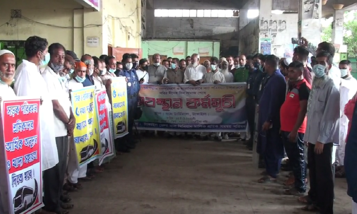 টাঙ্গাইলে গণপরিবহন চালুসহ পাঁচ দফা দাবিতে অবস্থান কর্মসূচি