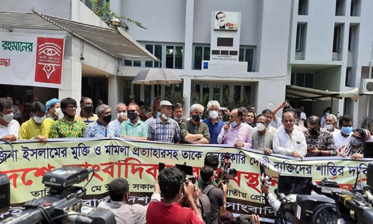 জাতীয় প্রেসক্লাবে রোজিনা ইসলামের মুক্তির দাবিতে মানববন্ধন