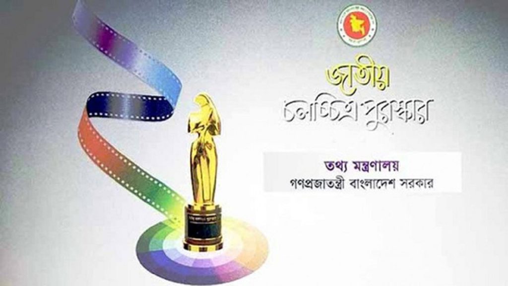 জাতীয় চলচ্চিত্র পুরস্কারের আবেদনপত্র আহ্বান