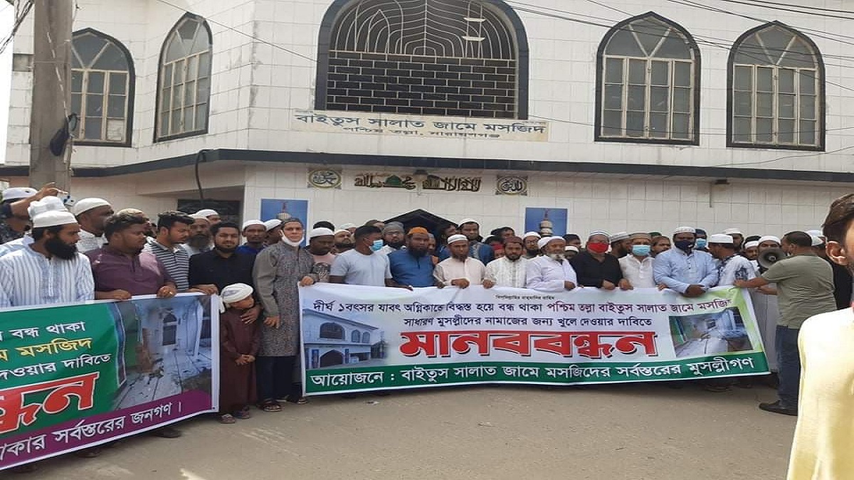 নারায়ণগঞ্জে বিস্ফোরণে বন্ধ হওয়া সেই মসজিদটি খুলে দেয়ার দাবি এলাকাবাসীর