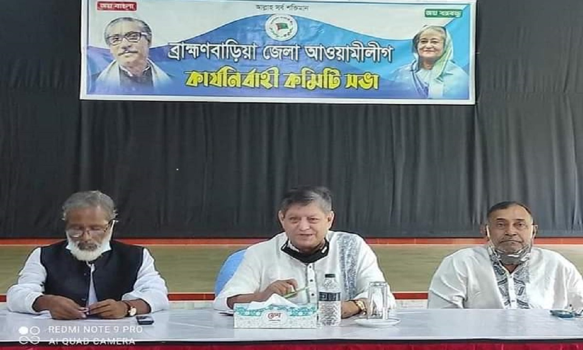 ব্রাহ্মণবাড়িয়া জেলা আওয়ামীলীগের সম্মেলন নভেম্বরের শেষ সপ্তাহে