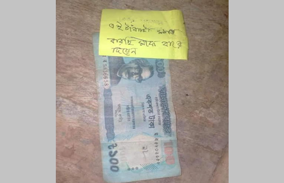 রাতের অন্ধকারে দরজায় চিরকুটসহ টাকা রেখে চাইলেন ক্ষমা