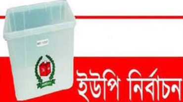 চতুর্থ ধাপে ইউপি নির্বাচন: আওয়ামী লীগ ৩৯৬, স্বতন্ত্র ৩৯০