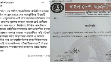 উপজেলা ছাত্রলীগের কমিটিতে ৪র্থ শ্রেণির ছাত্র, সমালোচনার পর অব্যাহতি